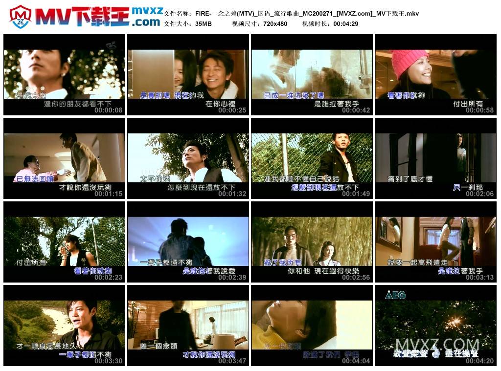 FIRE-一念之差(MTV)_国语_流行歌曲_MC200271